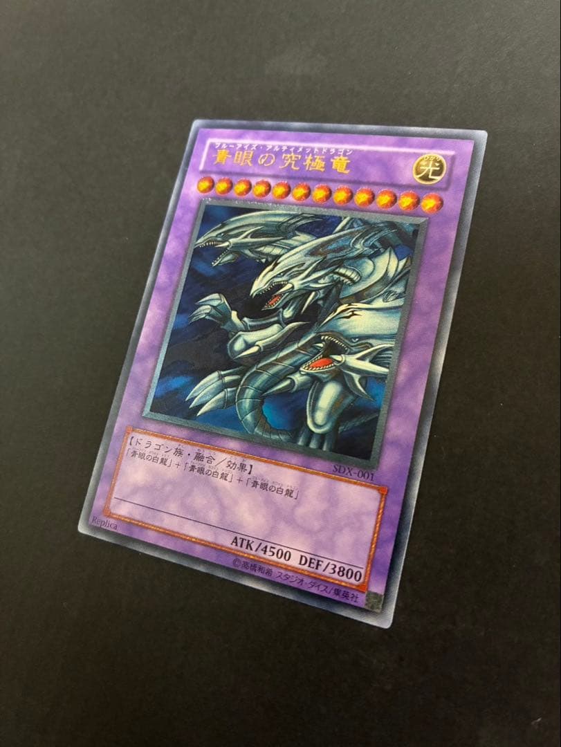 遊戯王カード 青眼の究極竜 レリーフ