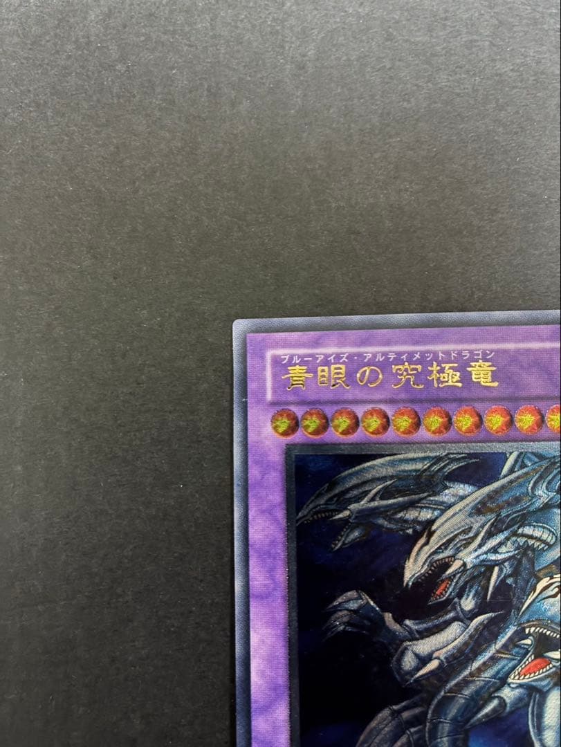 遊戯王カード 青眼の究極竜 レリーフ