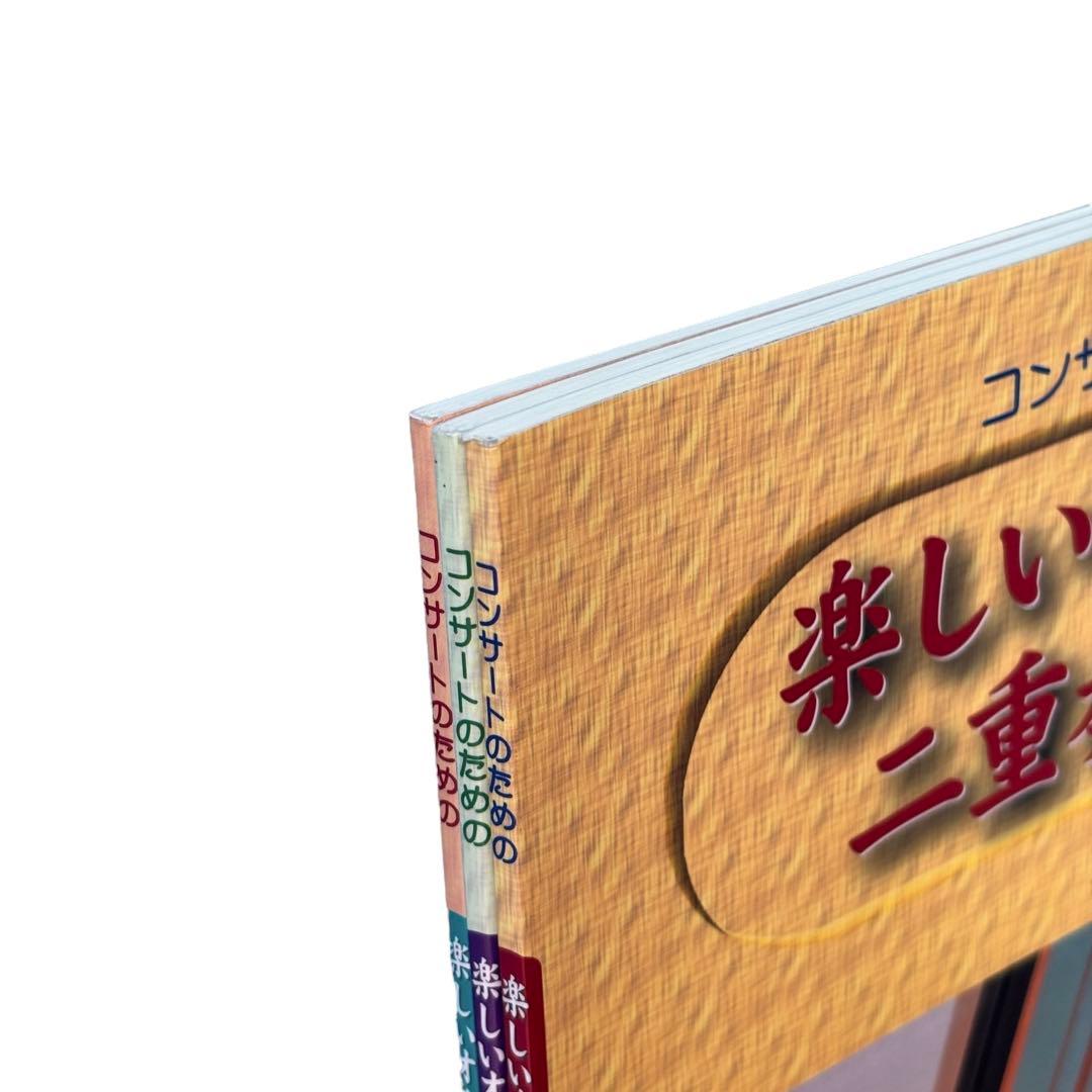 楽譜集 コンサートのための楽しいオカリーナ名曲集シリーズ3冊セット