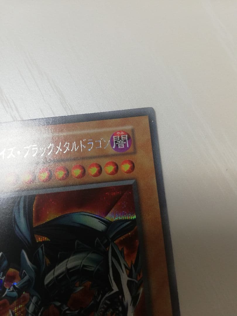 遊戯王　初期　レッドアイズ・ブラックメタルドラゴン