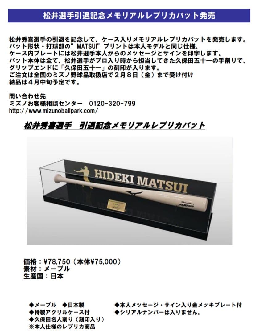 松井秀喜　引退記念　メモリアル　レプリカバット　ミズノプロ