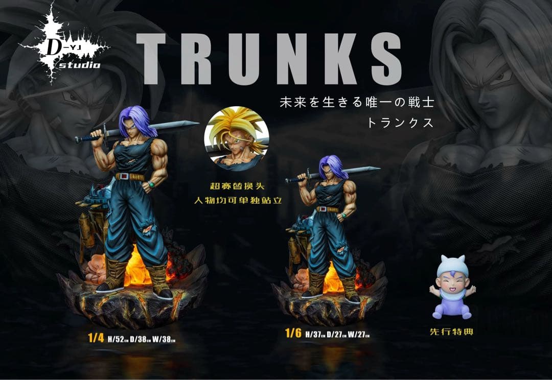トランクス　フィギュア　ドラゴンボール　Dragon Ball　ガレージキット