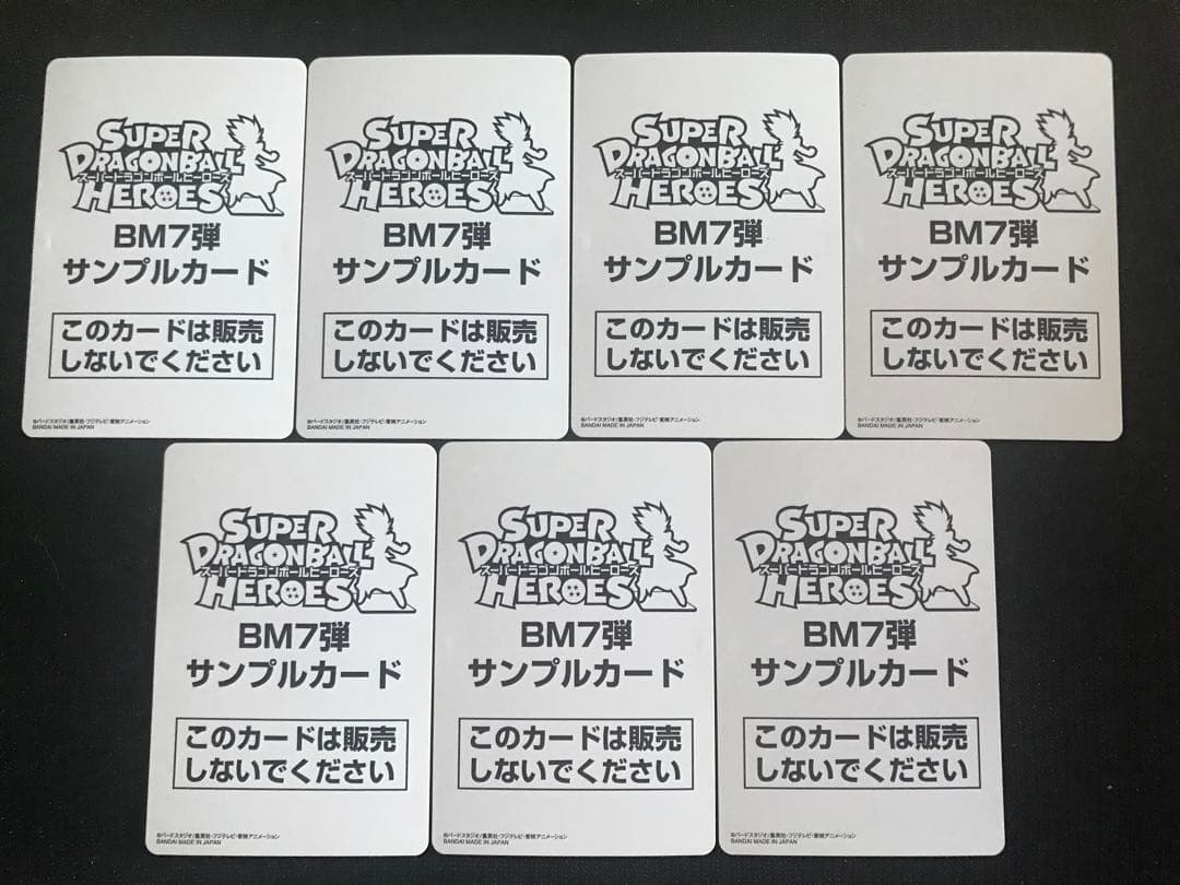 スーパードラゴンボールヒーローズ BM7弾サンプルカードフルコンプ全7種セット