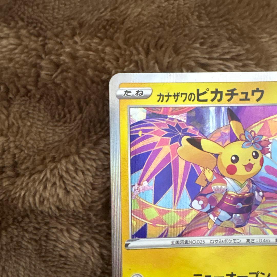 カナザワのピカチュウ 144/SM-P