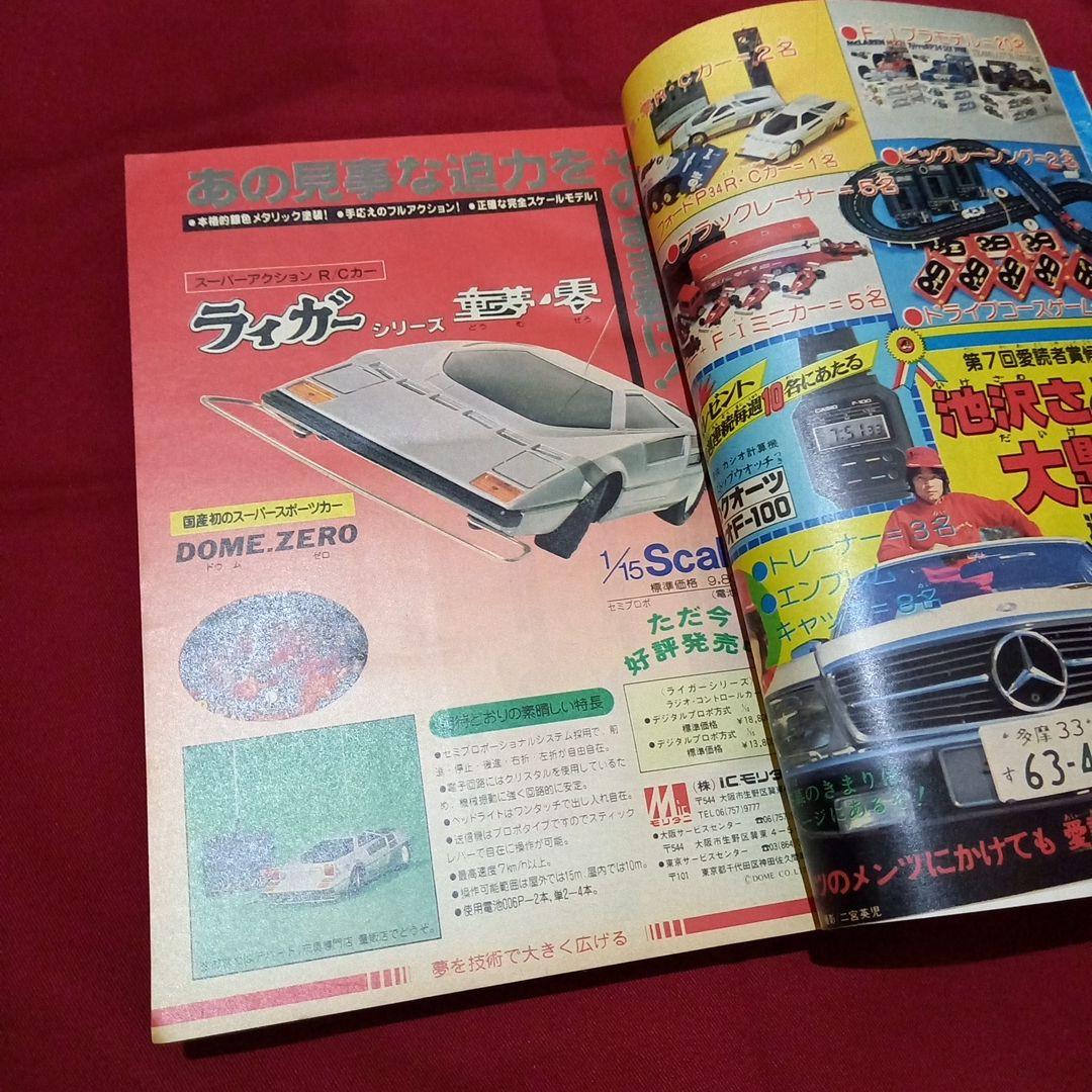 【当時物美品】週刊 少年 ジャンプ 1979年10号 漫画 アニメ