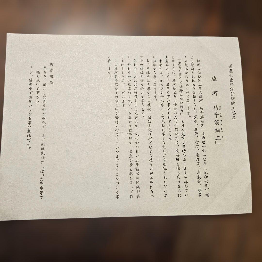 【未使用】駿河　竹細工　八角　茶托