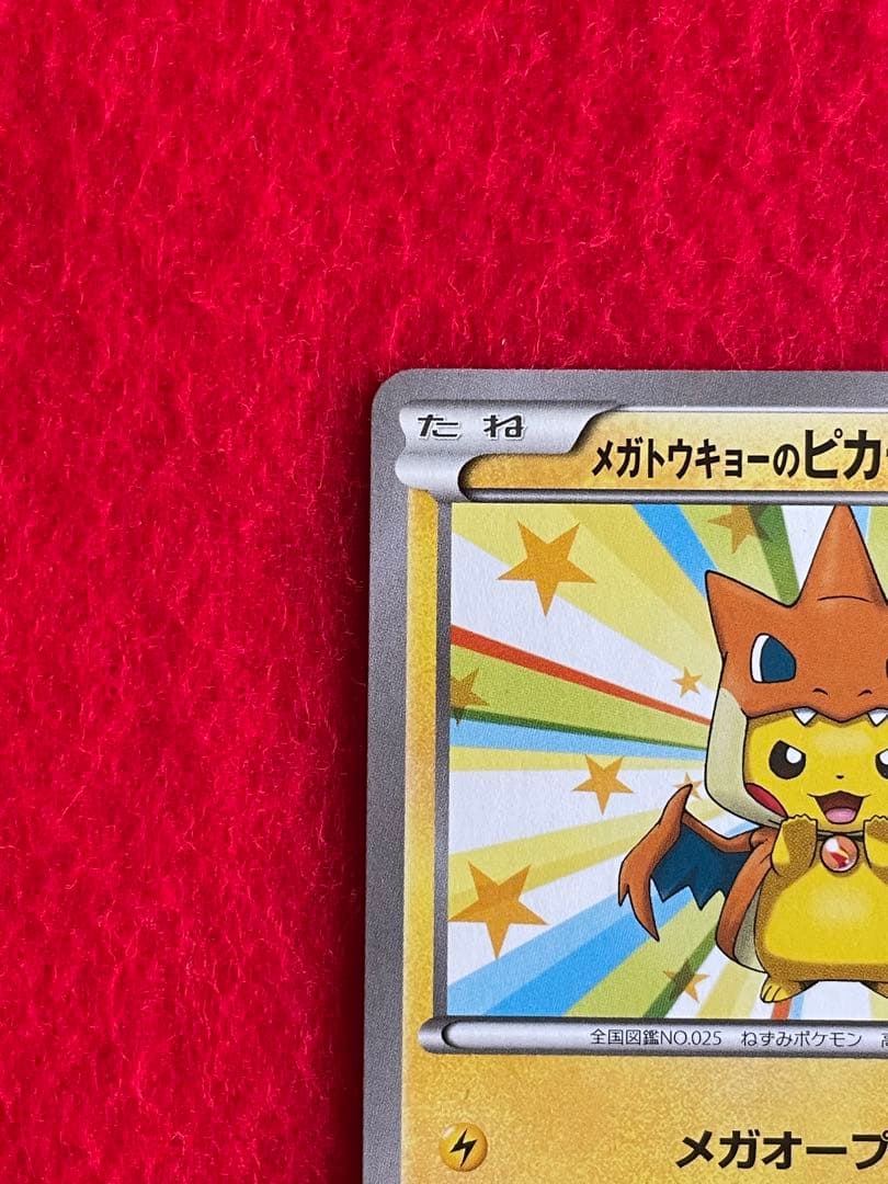【新品・未開封品 】メガトウキョー ピカチュウカード 098/XY-P 2枚売り