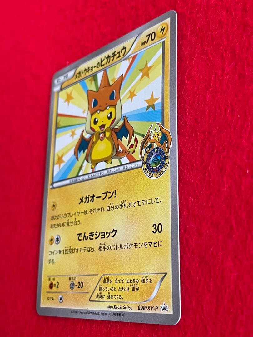 【新品・未開封品 】メガトウキョー ピカチュウカード 098/XY-P 2枚売り