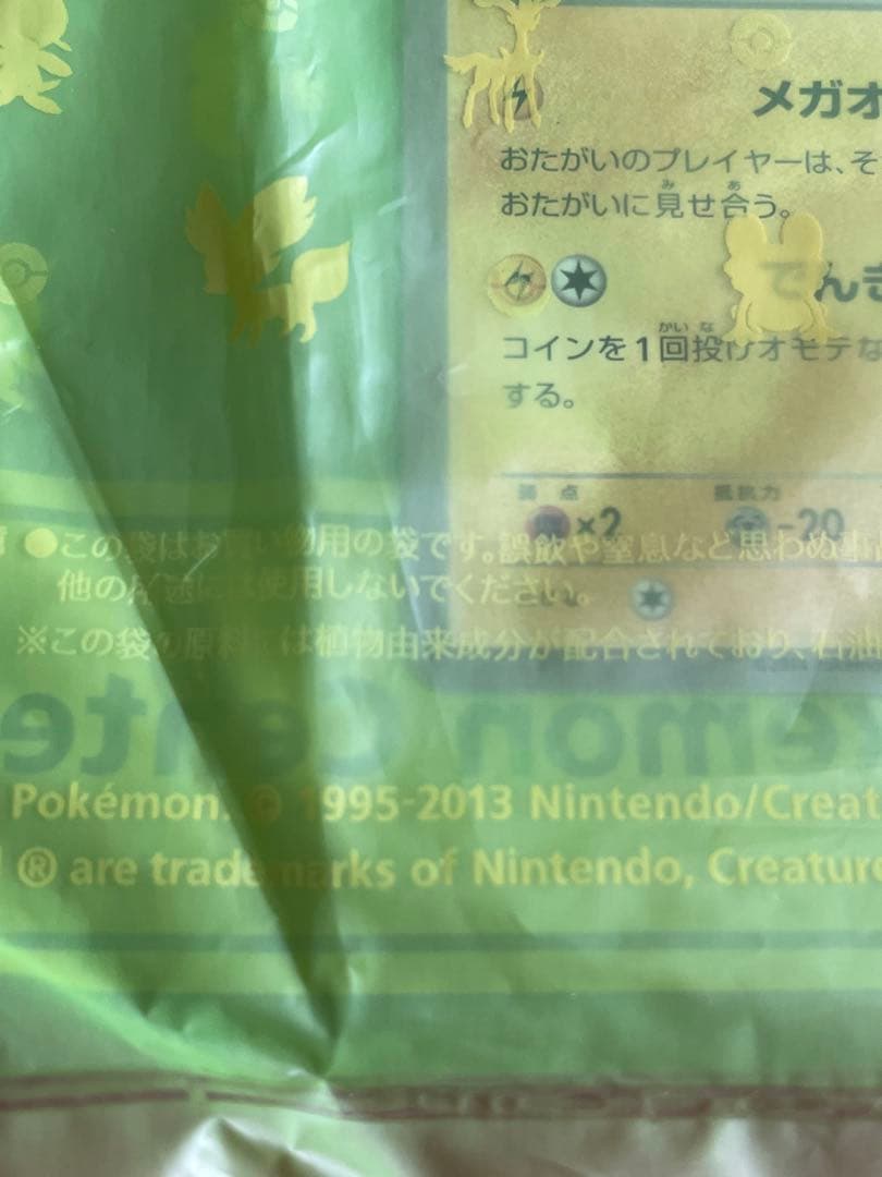 【新品・未開封品 】メガトウキョー ピカチュウカード 098/XY-P 2枚売り