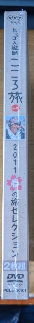 にっぽん縦断こころ旅　2011春の旅コレクション