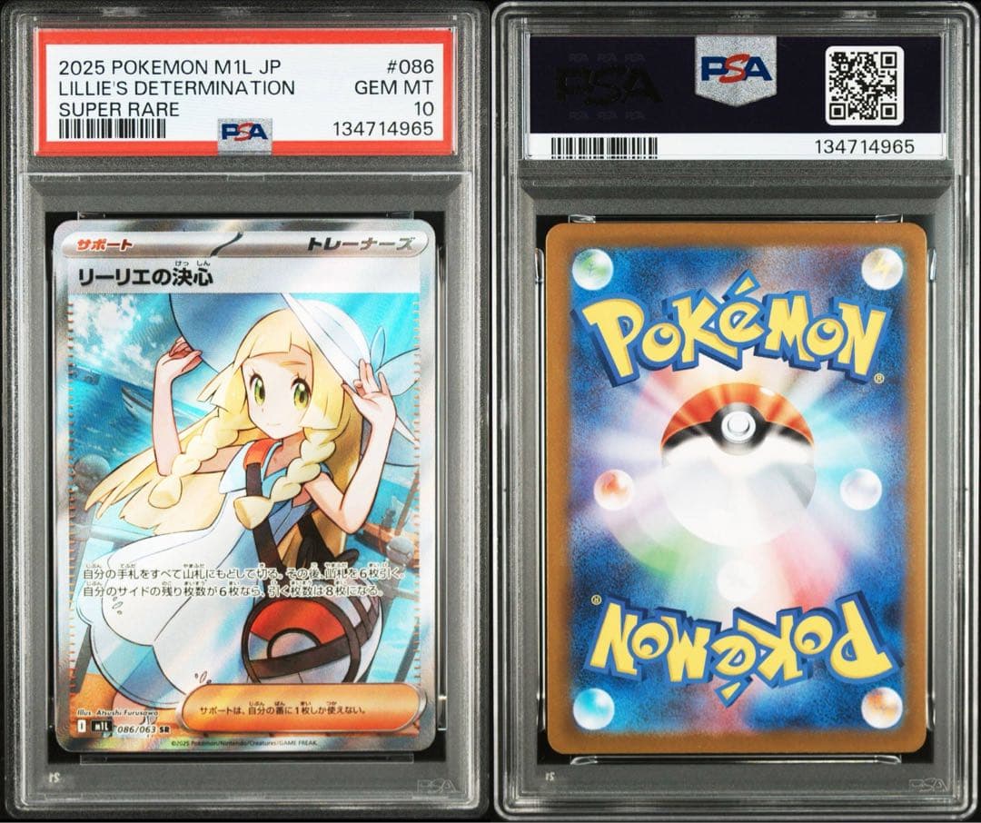 2025 リーリエの決心 sr 086/063 PSA10