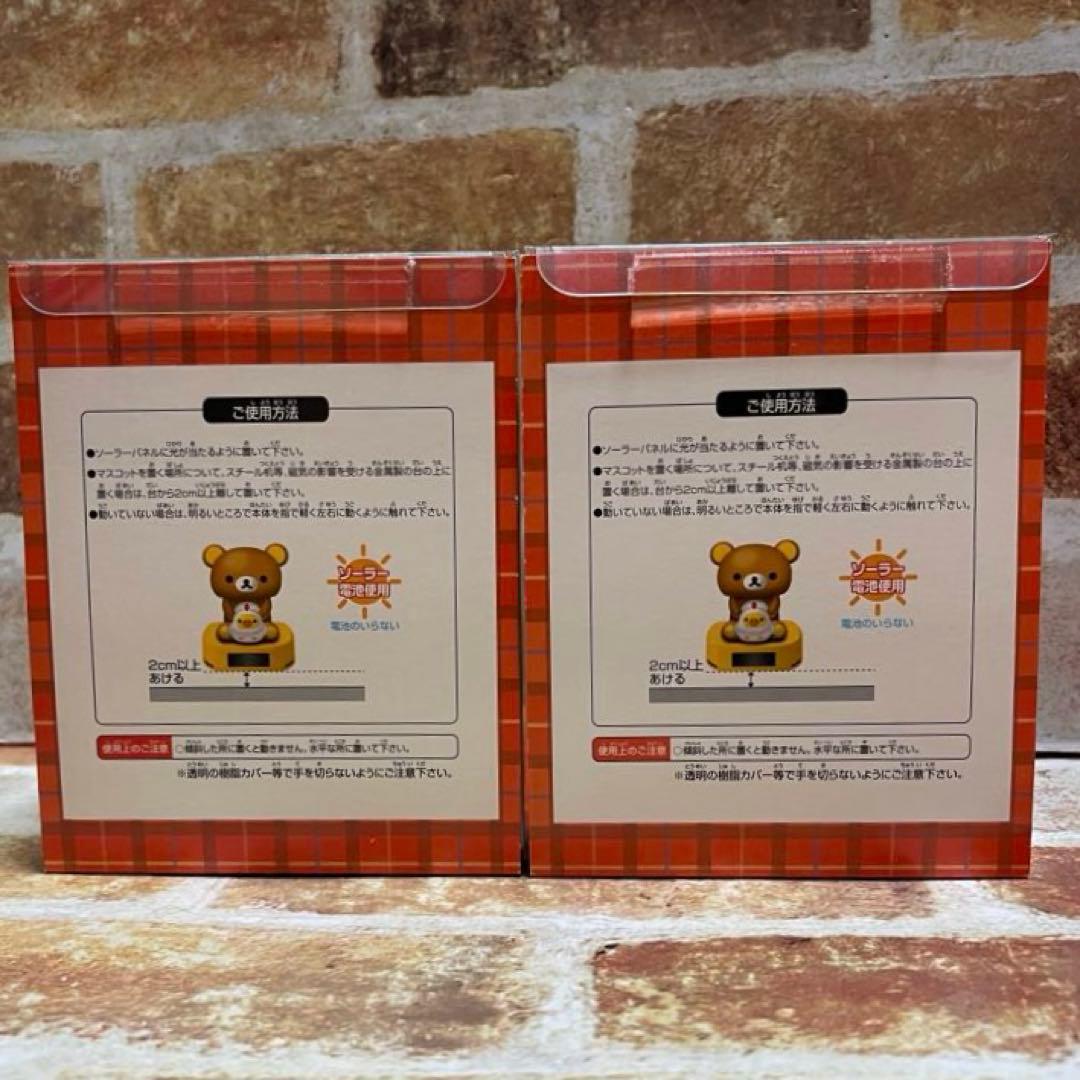 San-X リラックマ&コリラックマ　たまごソーラーマスコット 全2種