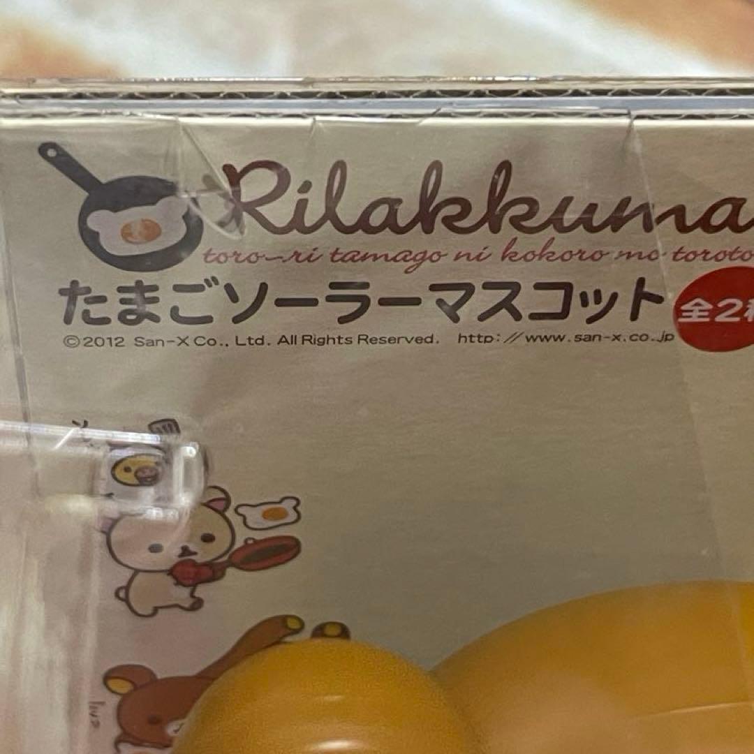 San-X リラックマ&コリラックマ　たまごソーラーマスコット 全2種