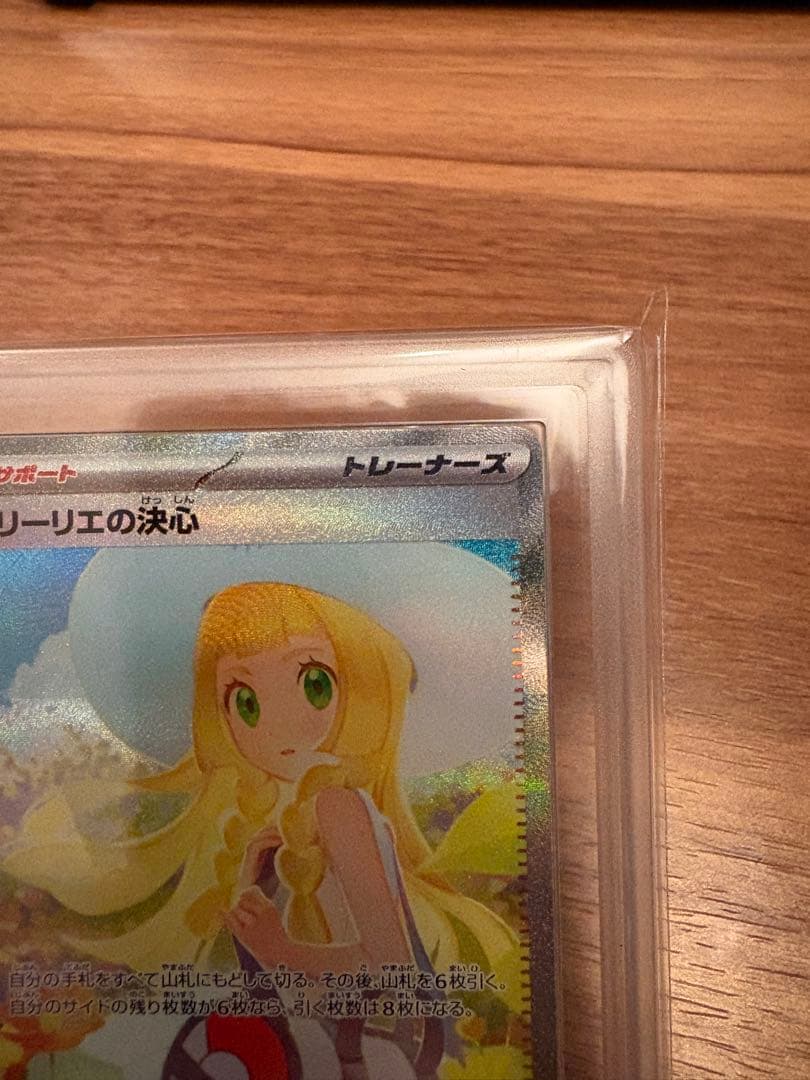 【ARS10】 リーリエの決心 091/063 SAR メガブレイブ