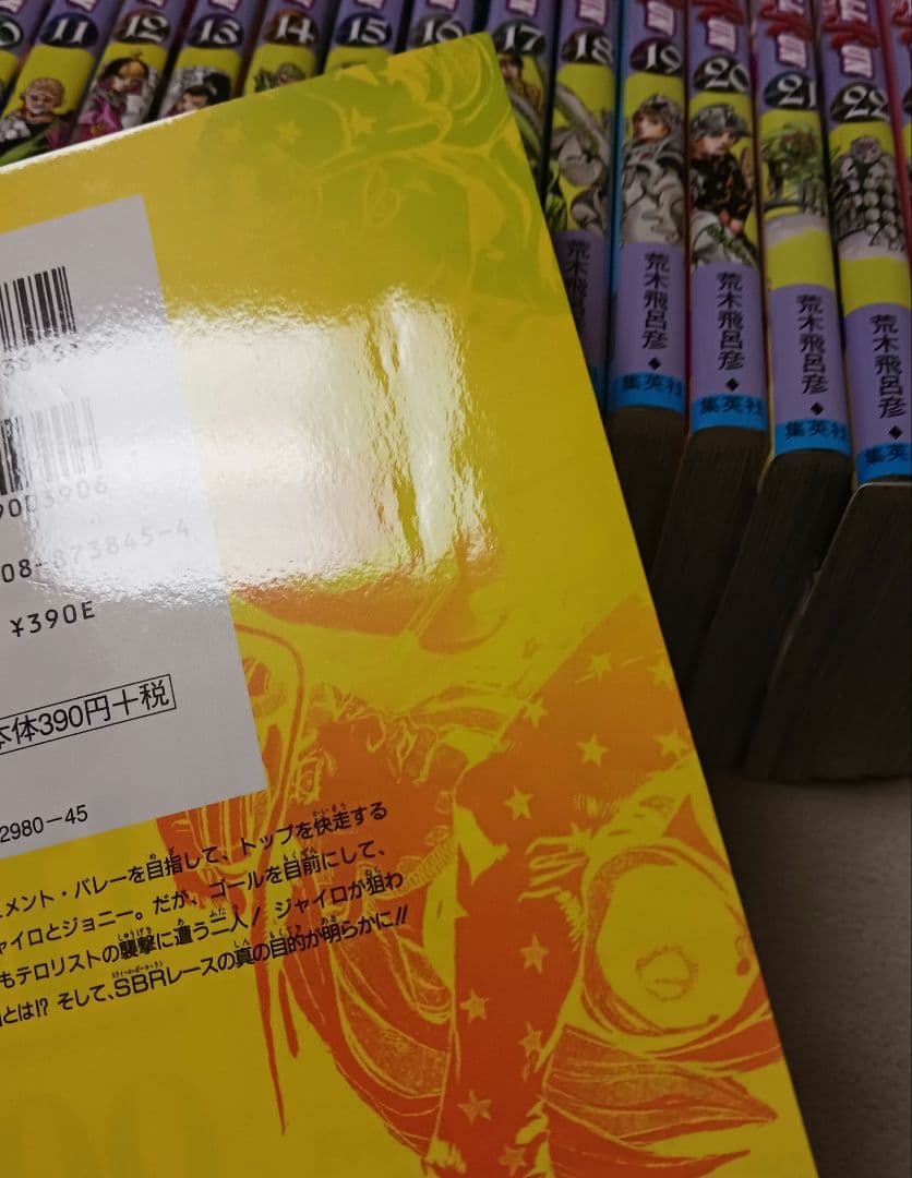 STEEL BALL RUN スティール・ボール・ラン 　全巻