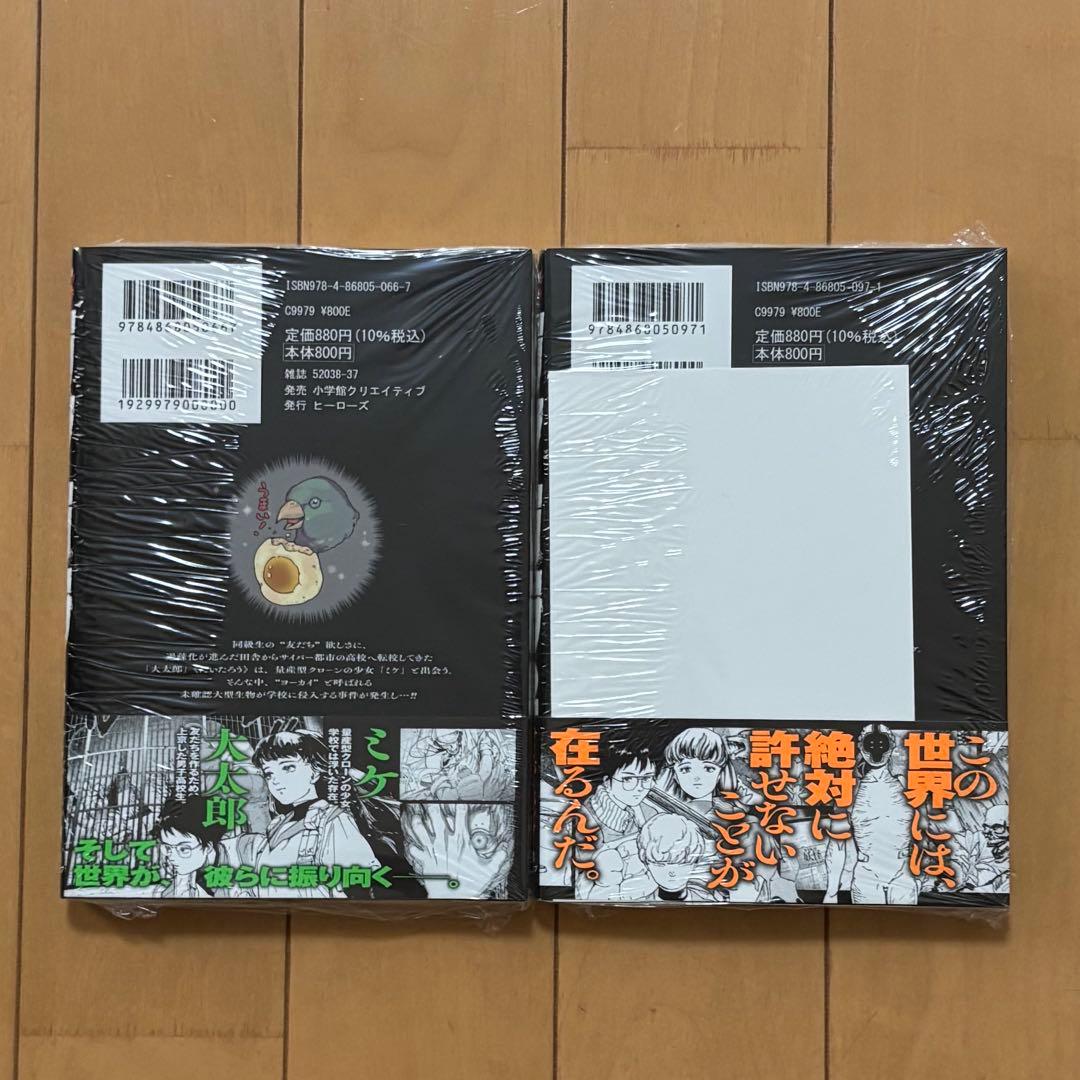 イラスト入りサイン本セット　ダイダラ 1,2巻 髙橋碁飯