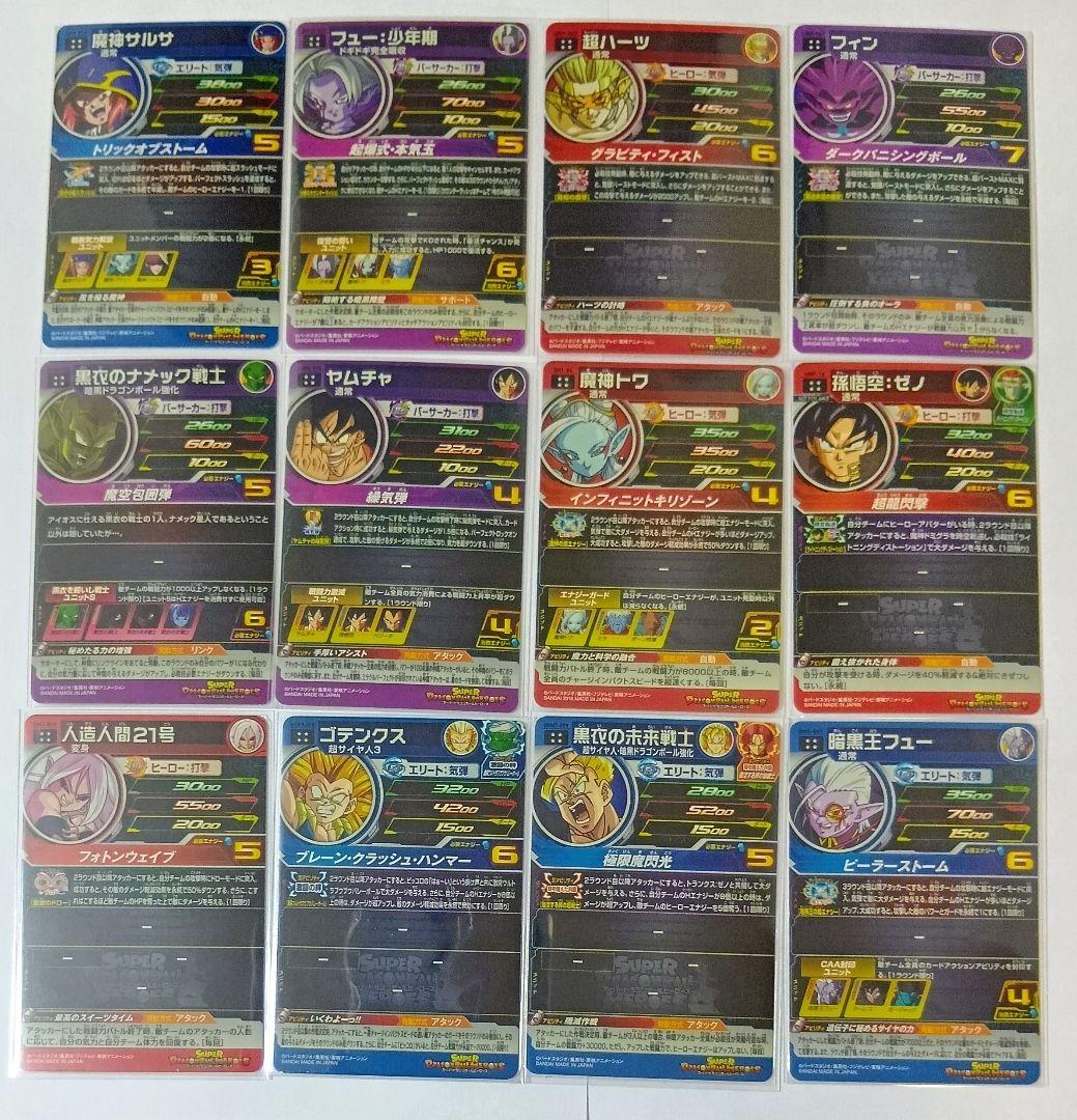 ゆ*迎様 ドラゴンボールヒーローズ まとめ売り SEC・UR・DA・CP 46枚