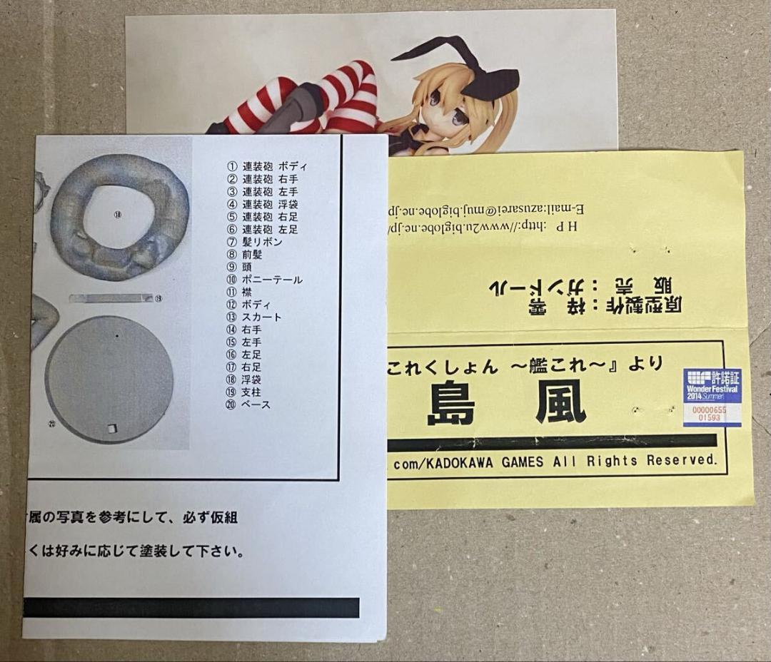 ガンドール 艦隊これくしょん 艦これ 島風 ガレージキット