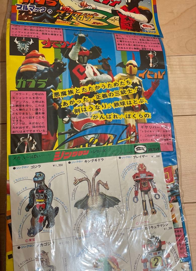 アクマイザースリー　スタンダード　タカトク　ブルマァク　(イビル)