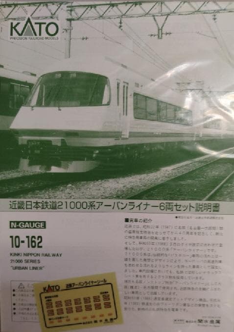 近鉄２１０００系アーバンライナー