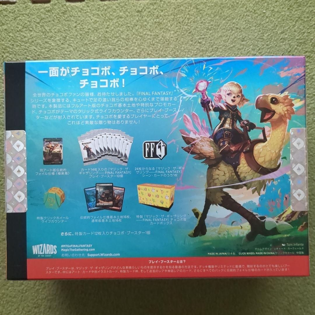 ★新品未開封★ FINAL FANTASY チョコボバンドル 日本語版