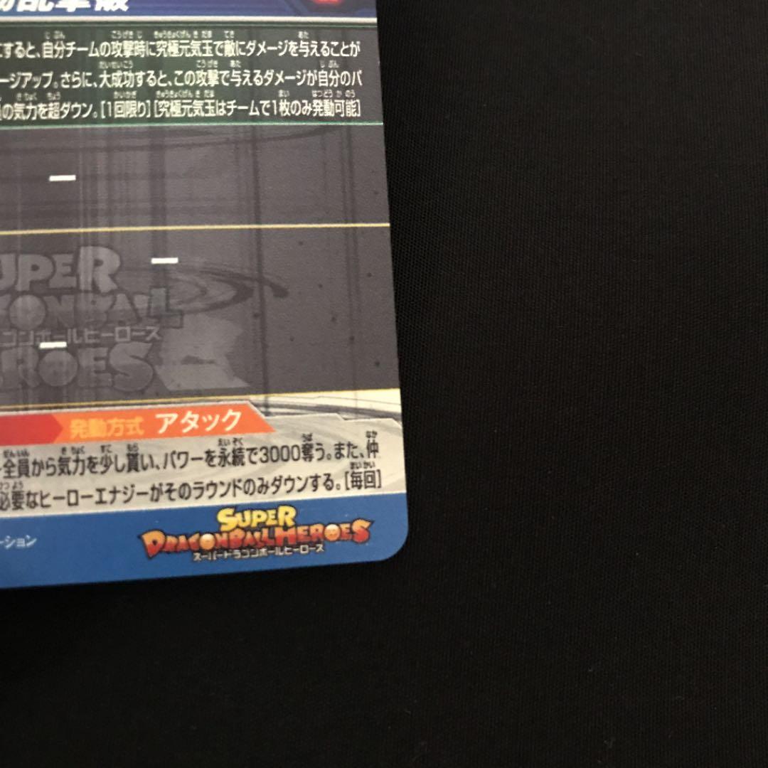 BM6-SEC3 孫悟空　美品