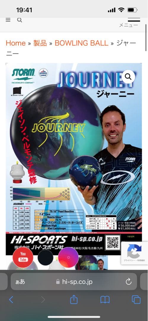 Journey 15ポンド