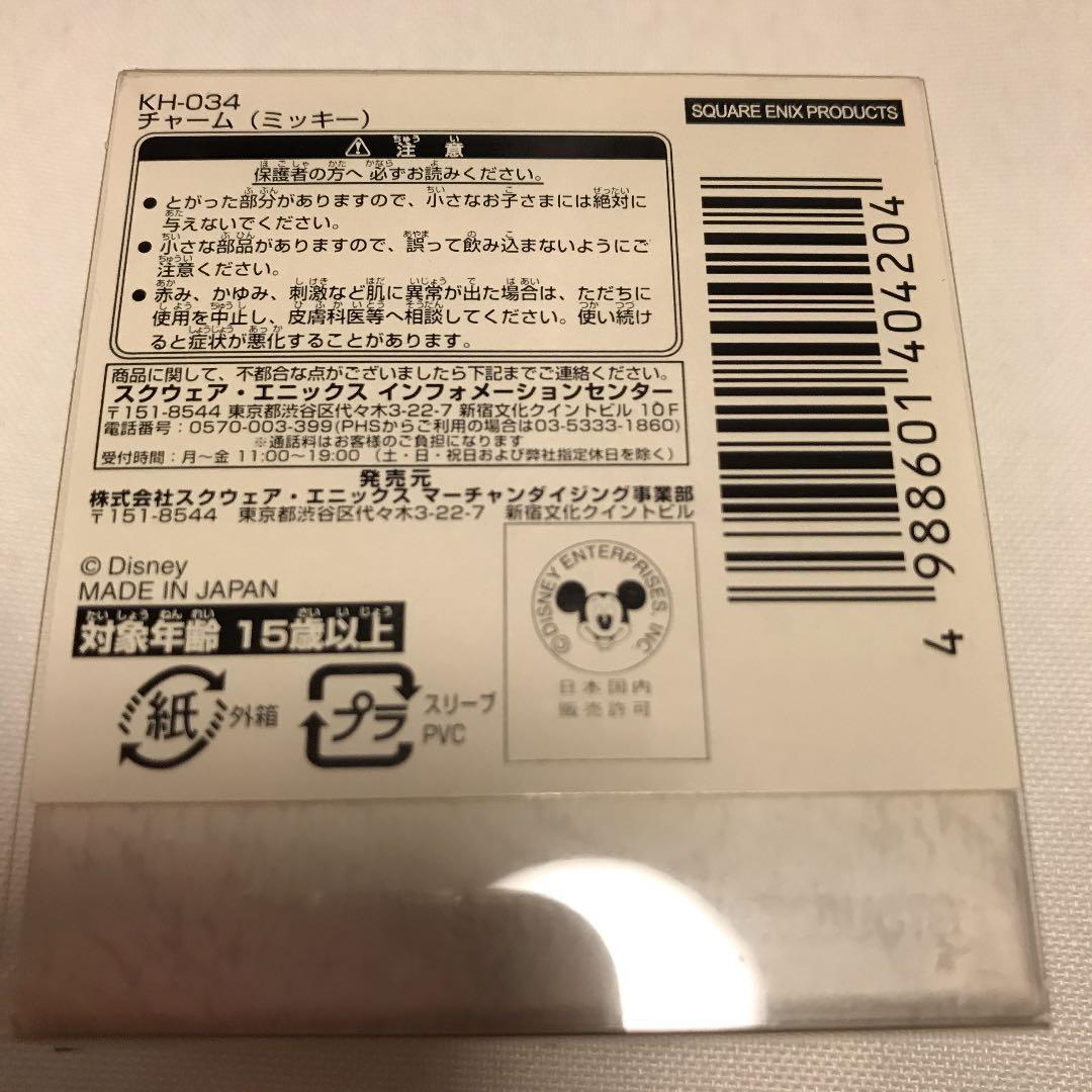 【KH-032】キングダムハーツ  ミッキーチャーム