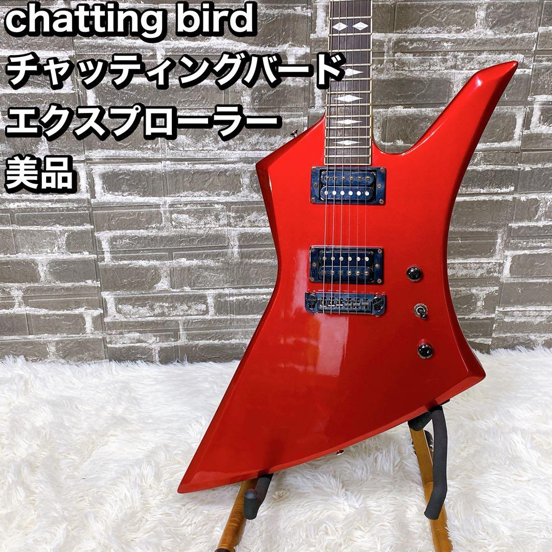 chatting bird チャッティングバード エクスプローラー エレキギター