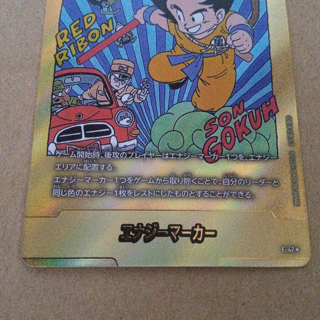 ドラゴンボールカード　　マンガブースター　エナジーマーカー金　E-47★ 第6巻