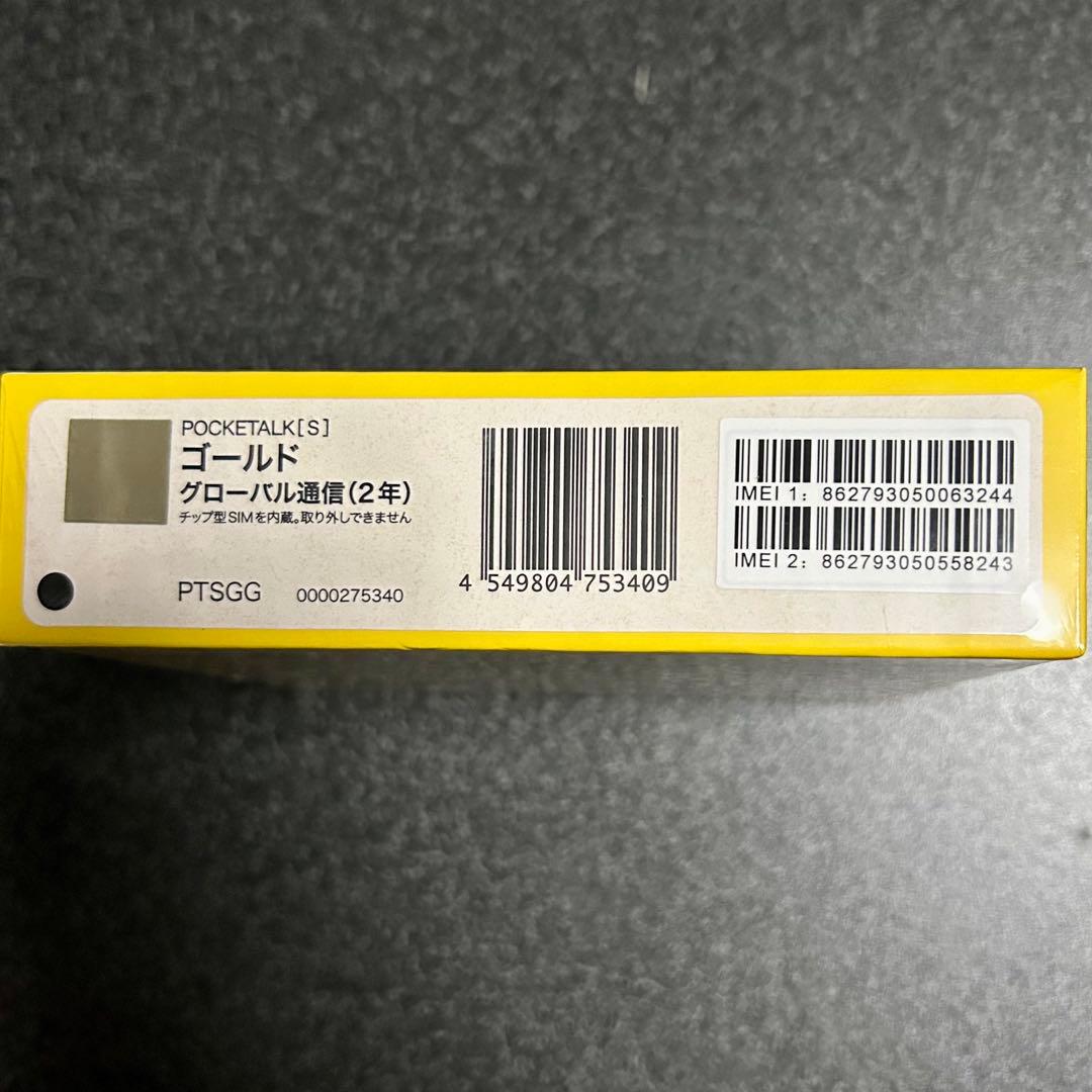 【新品 未開封】 POCKETALK S ゴールド 翻訳機