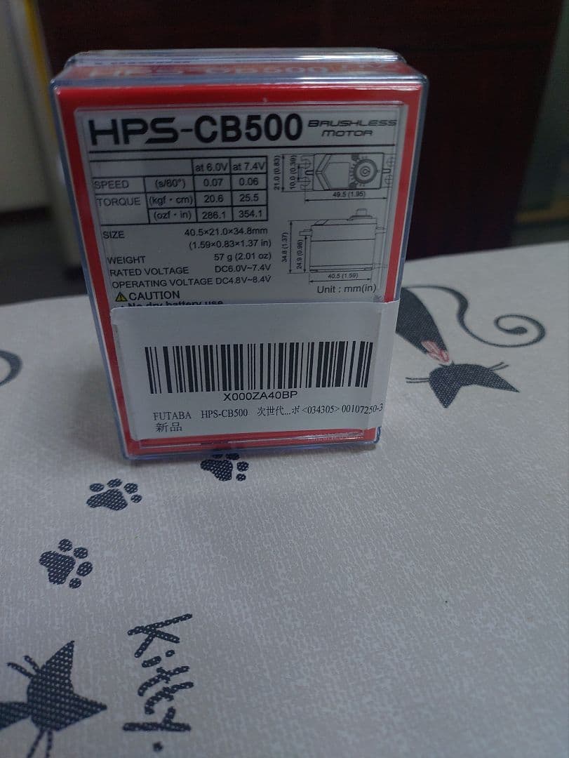 HPS-CB500 フタバ High Perfomane Sevo 新品 未使用