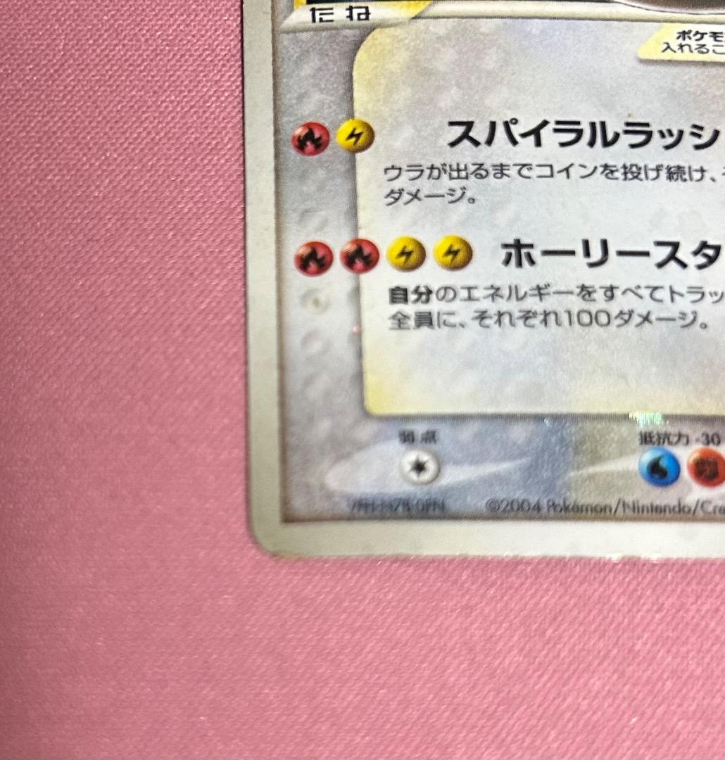 R*様 【希少】ポケモンカード 蒼空の激突 レックウザ ☆ スター
