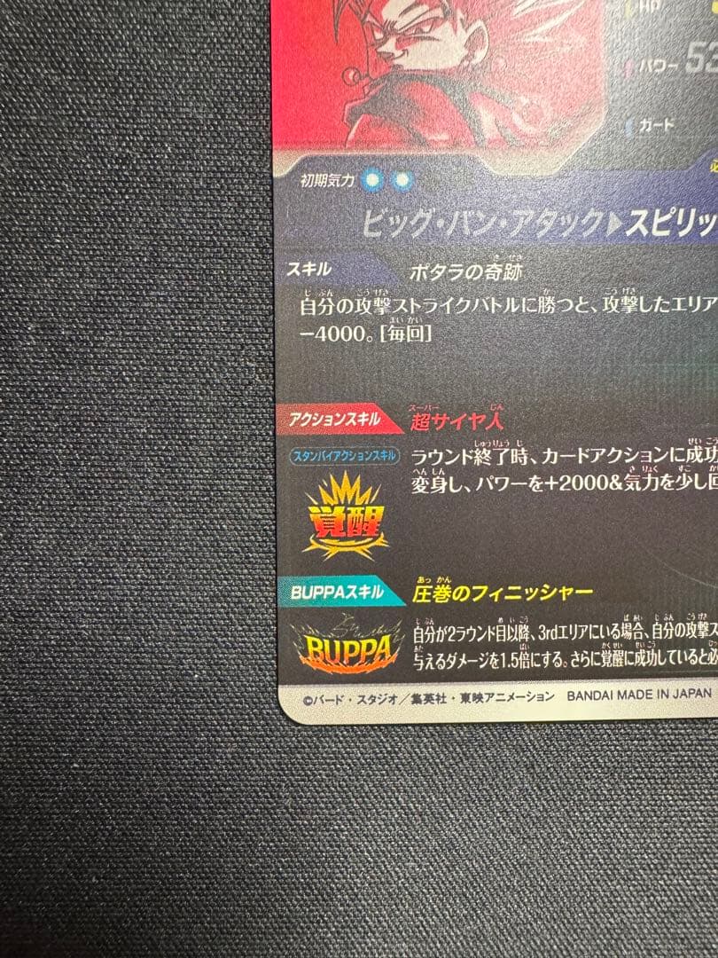ドラゴンボールスーパーダイバーズ　ベジット GDR★ パラレル