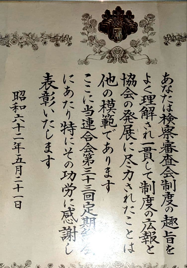 検察審査員バッジ