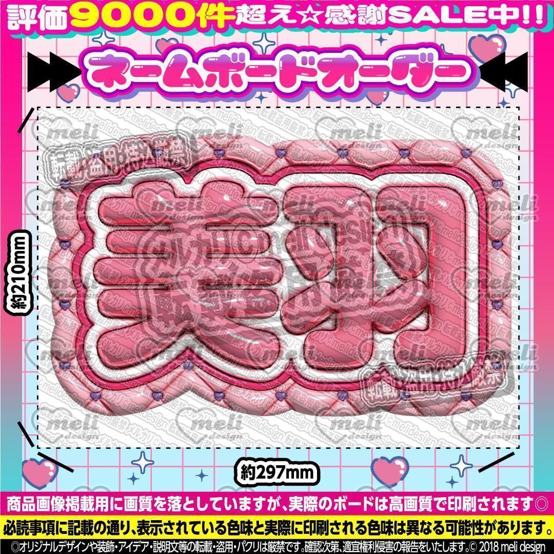 ME:I ミーアイ 櫻井美羽⑤⑅ネームボード オーダー ネムボ af