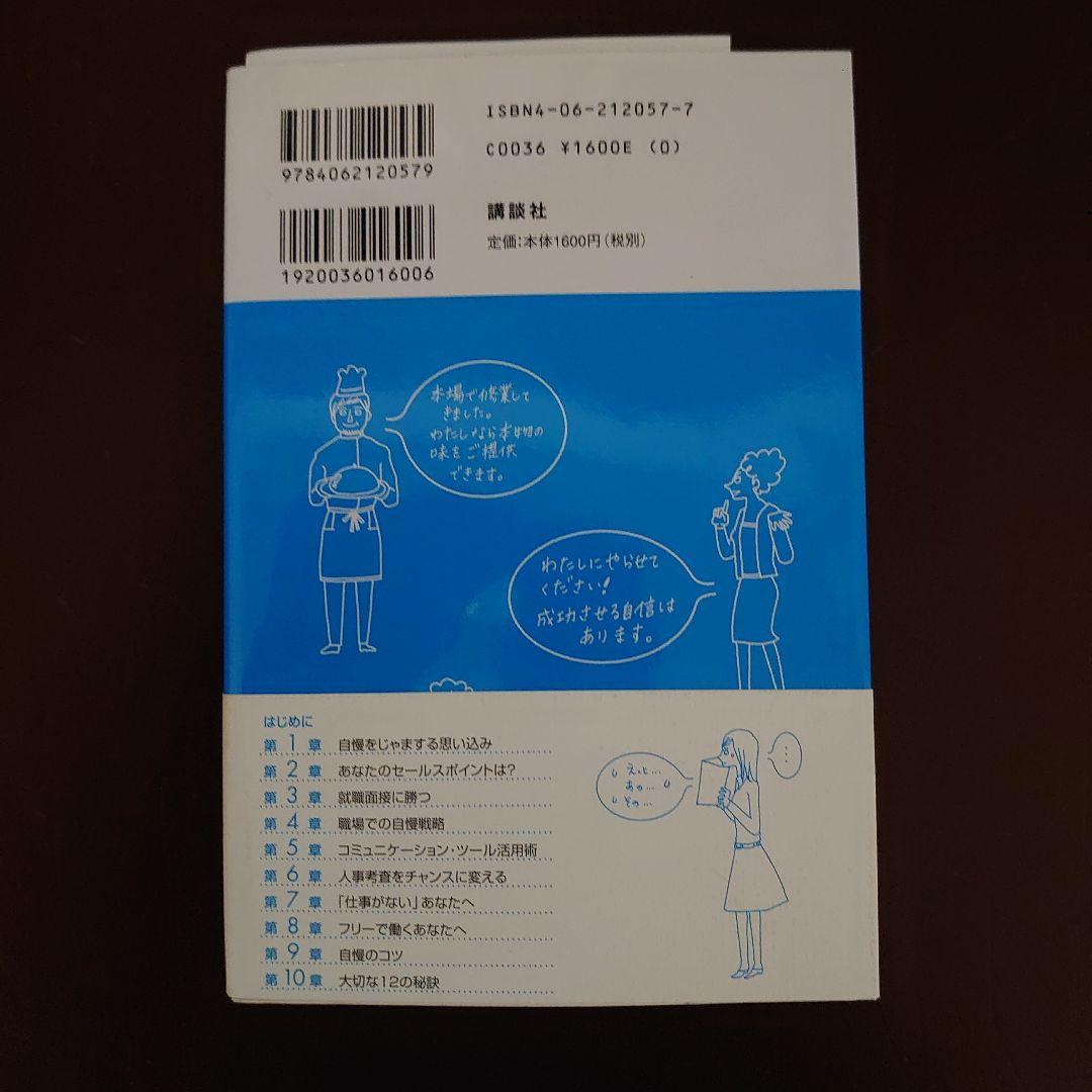 上手に自慢してキャリア・アップする法