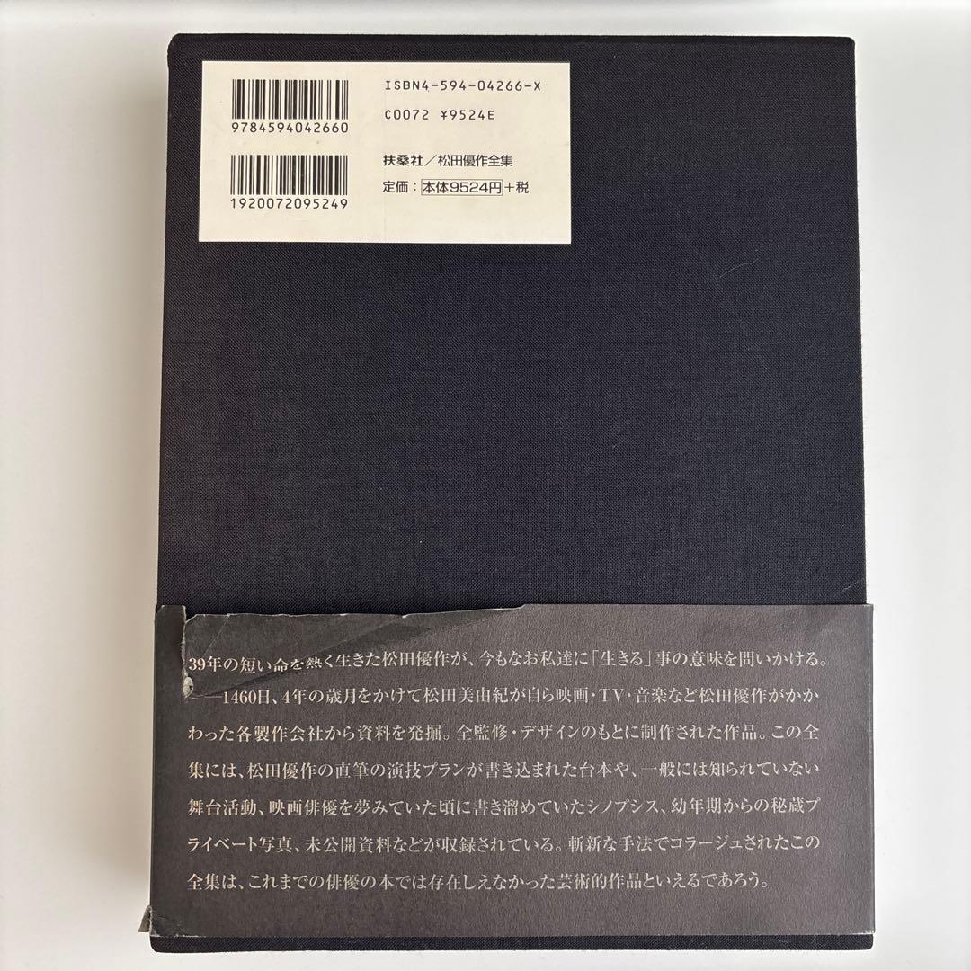 松田優作全集 1949～1989 Yusaku Matsuda