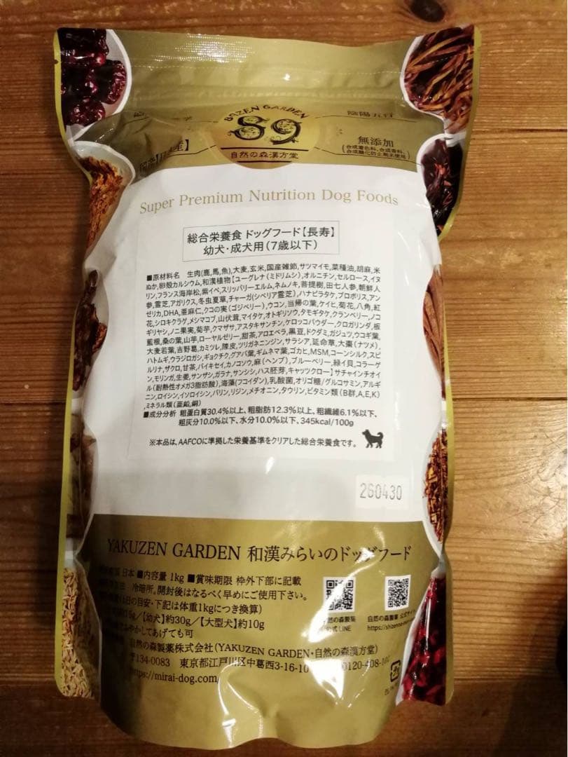 YAKUZEN 和漢 みらいのドッグフード 2袋 総合栄養食 長寿