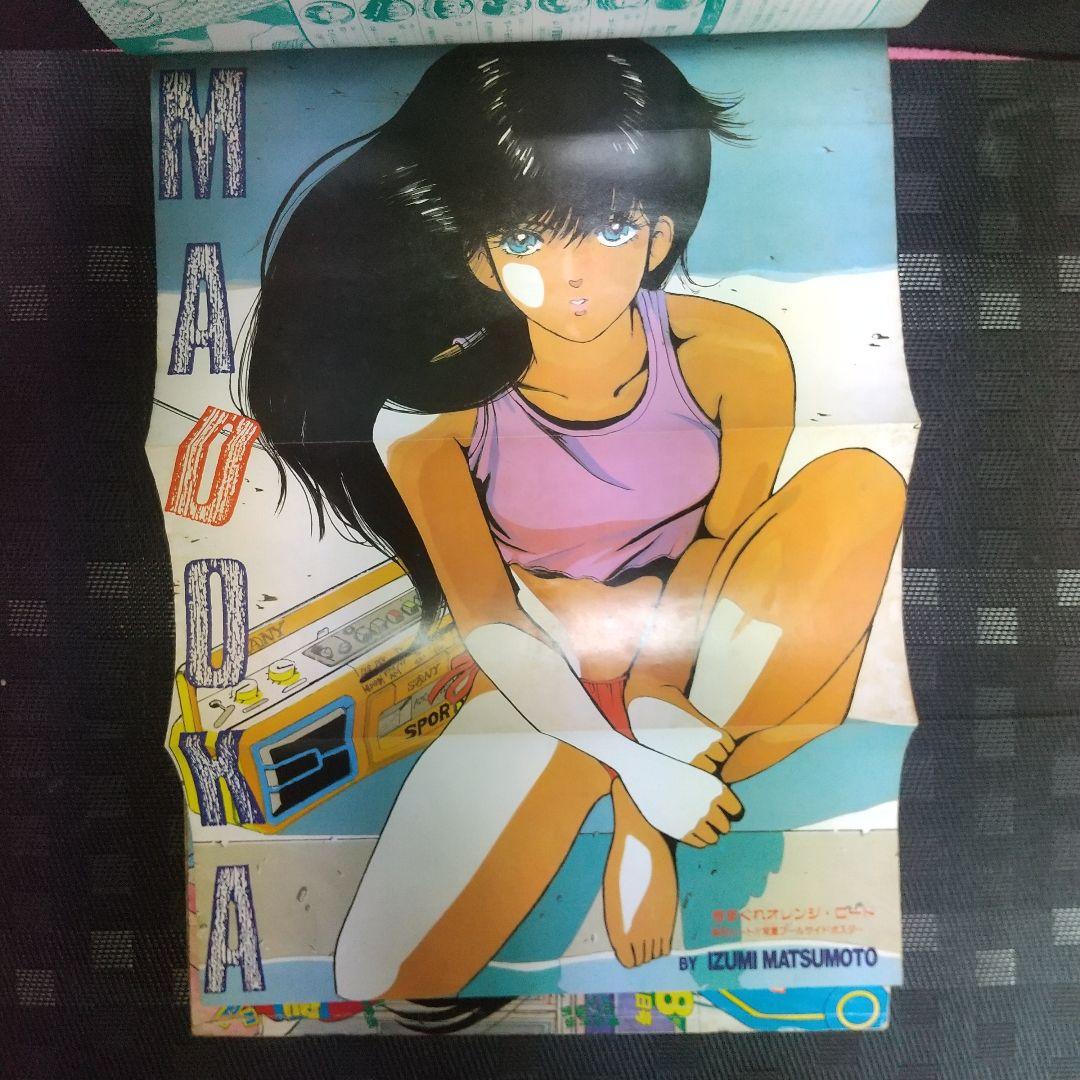 少年ジャンプ特別編集 SummerSpecial 1986年 桂正和 まつもと泉