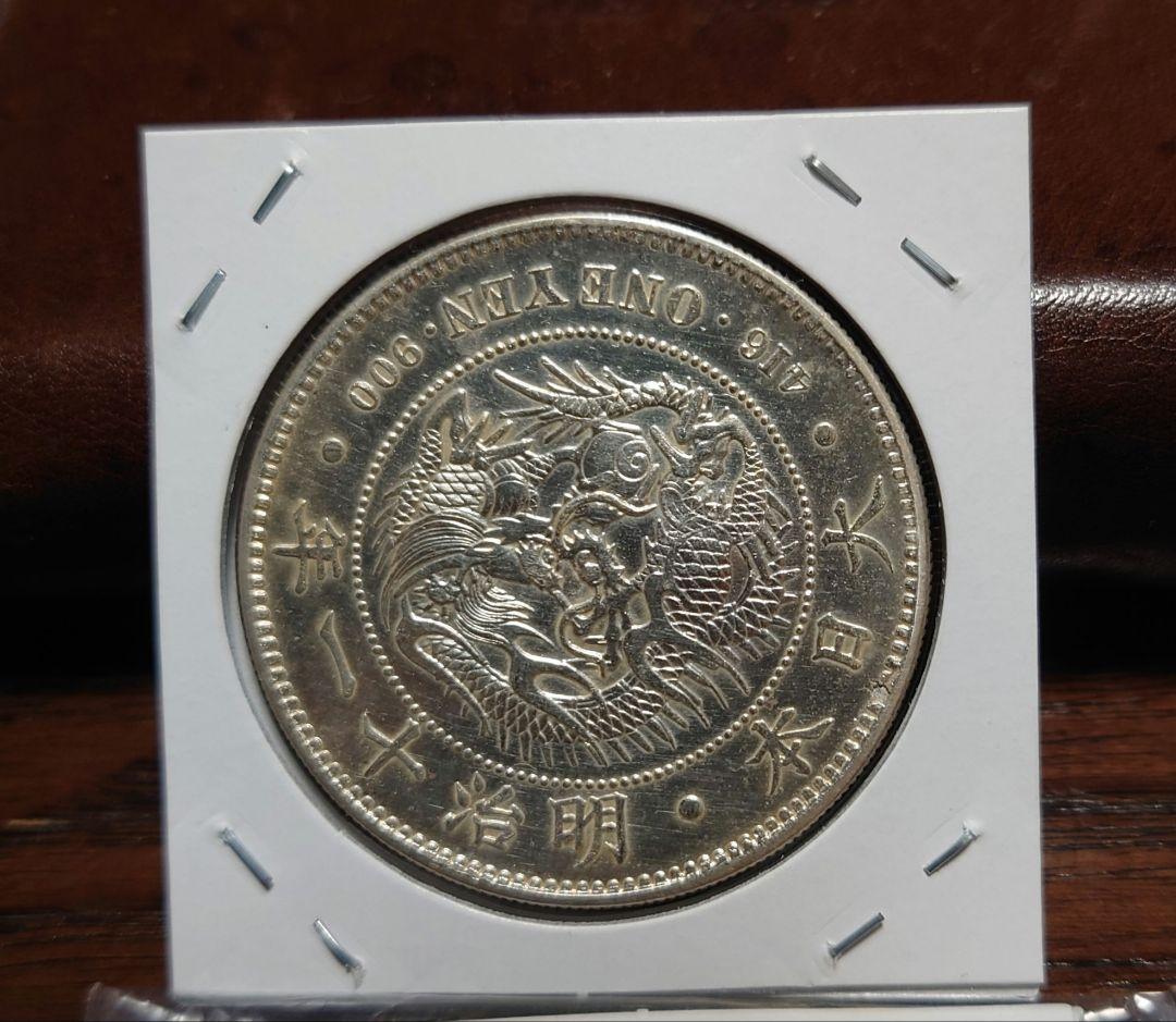 ①　一圓銀貨　明治11年深彫り　左丸銀打ち