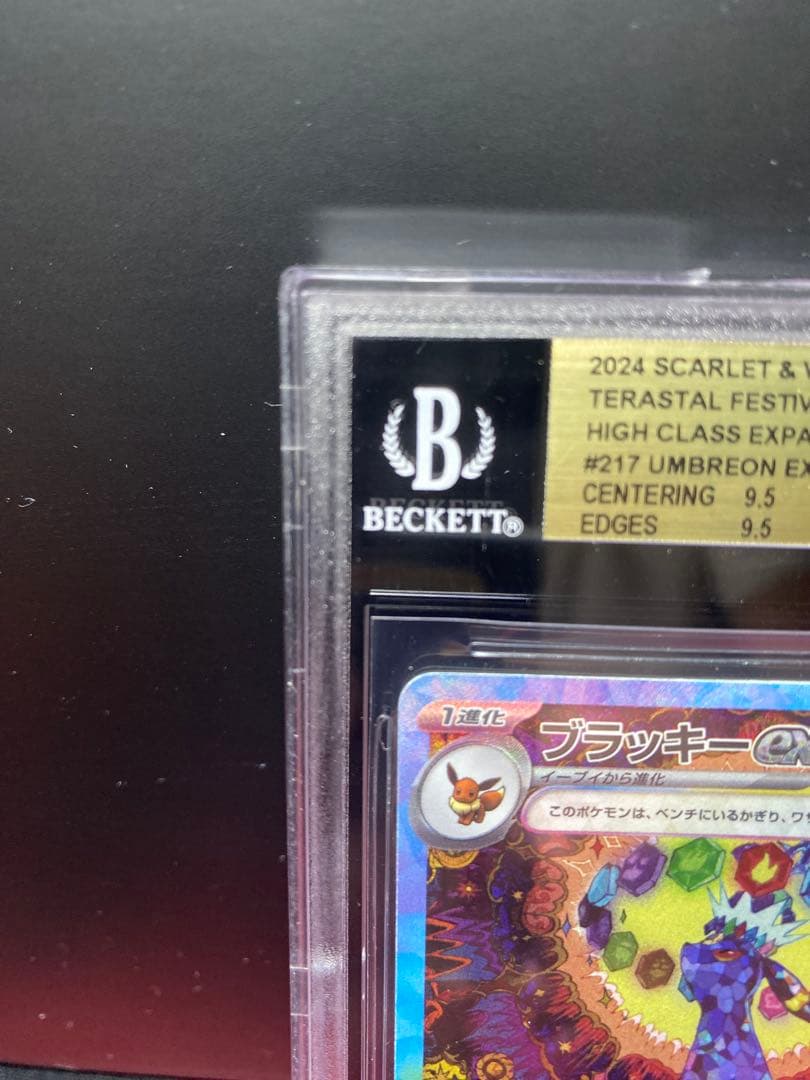 30周年に向け高騰中 早い者勝ち BGS9.5 ブラッキーexSAR