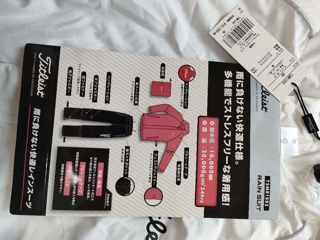 新品　未使用　タイトリスト　レインウェア　セットアップ　雨具　カッパ　サイズM