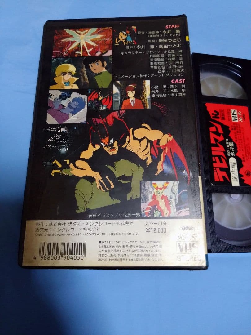 デビルマン・誕生編/ビデオ VHS/永井豪