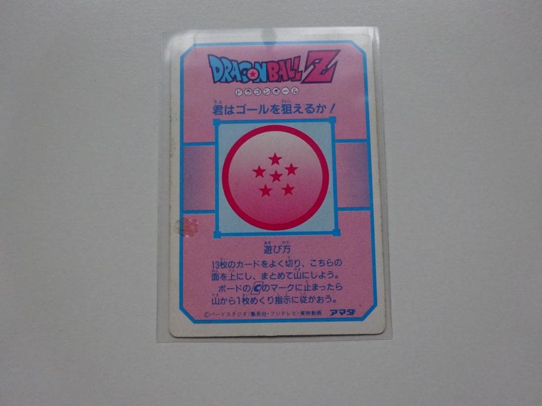 【Cナンバー】ドラゴンボール アマダ パート5 181 カードダス