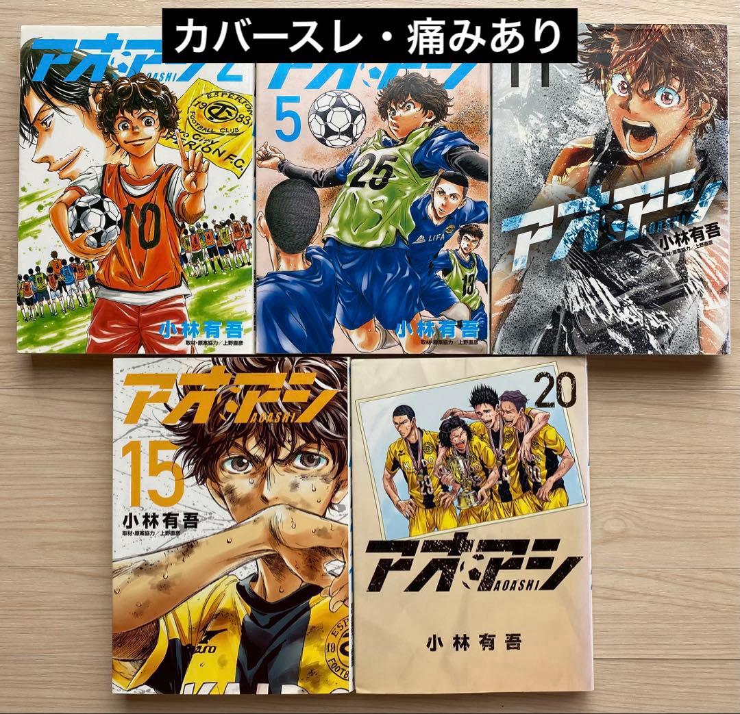 アオアシ全巻(1〜39巻＋1冊)