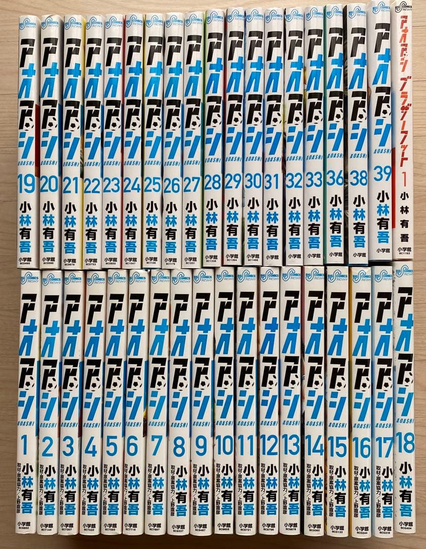 アオアシ全巻(1〜39巻＋1冊)