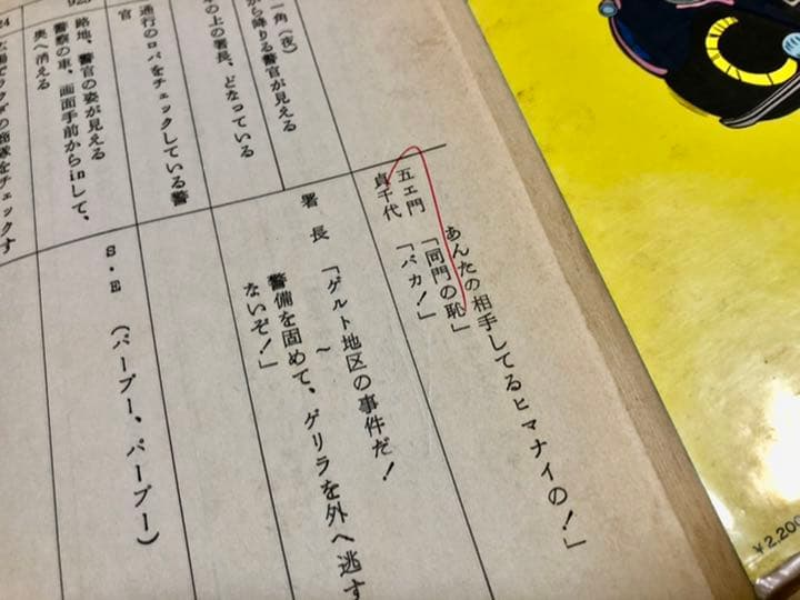 ルパン三世 トワイライト☆ジェミニの秘密 台本と主役3人のサイン入りレコード
