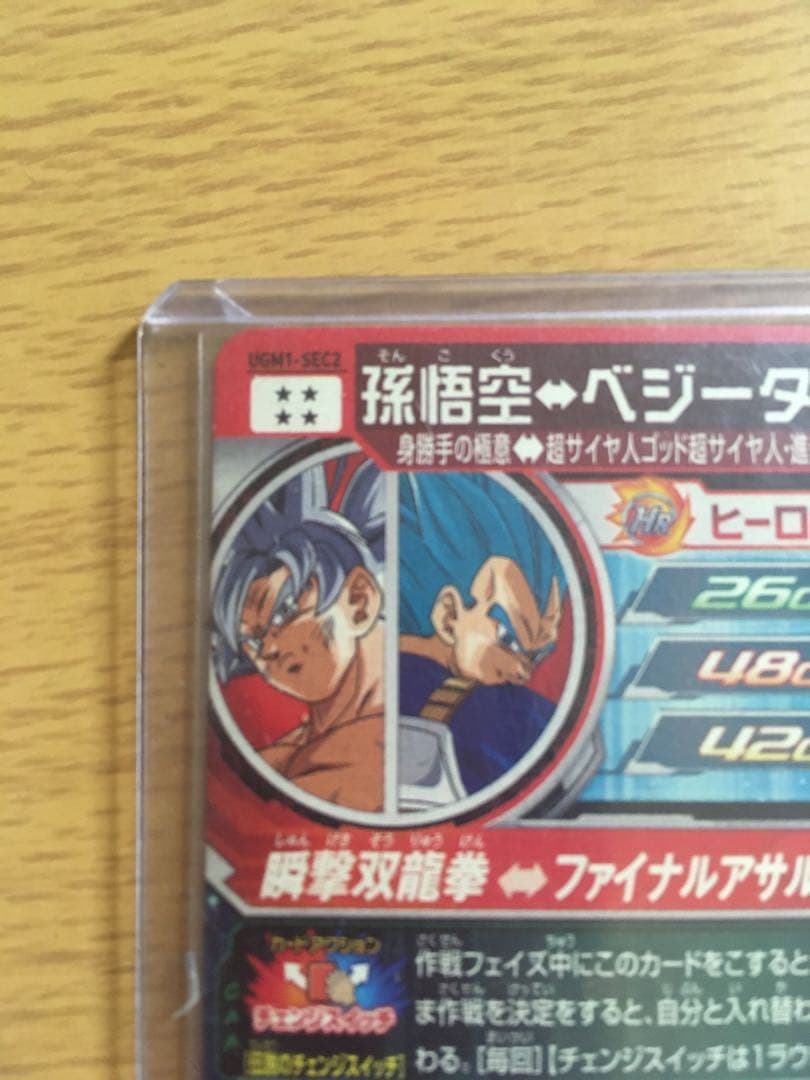 ugw1-sec2悟空