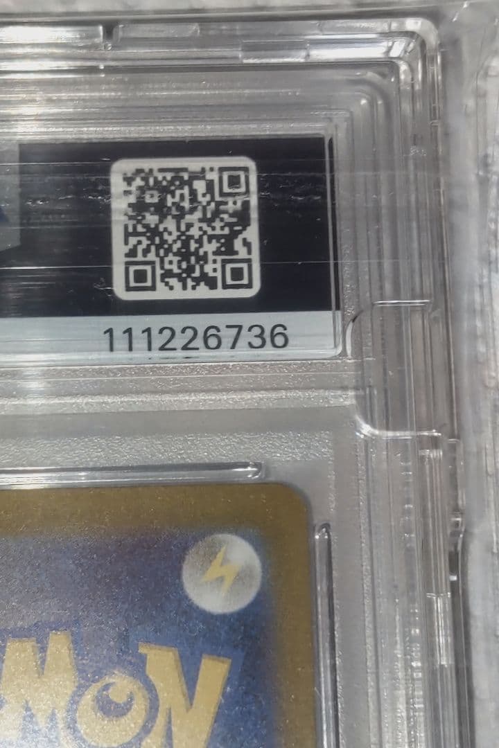 ナンジャモ SAR PSA10